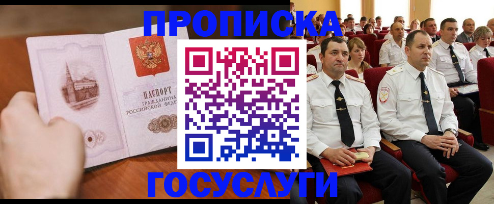 прописка паспорт в Партизанске