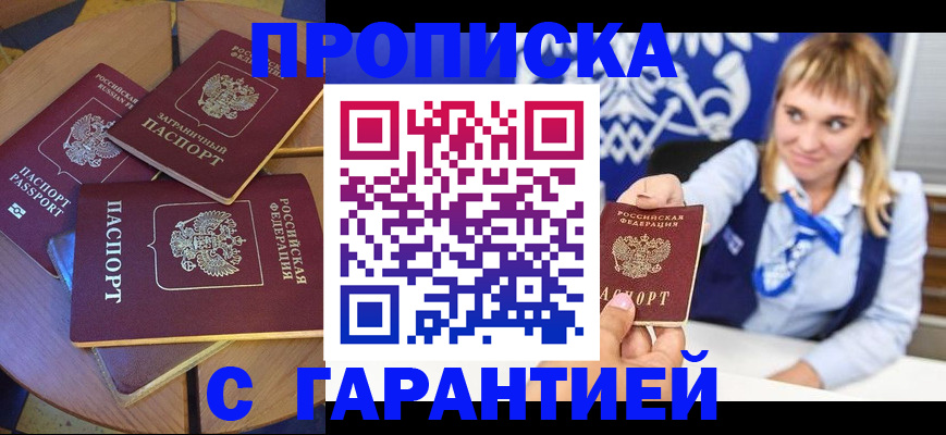 временная регистрация для всех в Партизанске