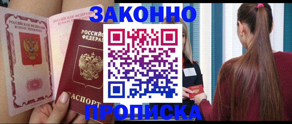 прописка в Партизанске