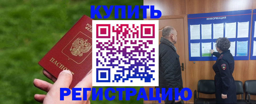 прописка штамп в Партизанске