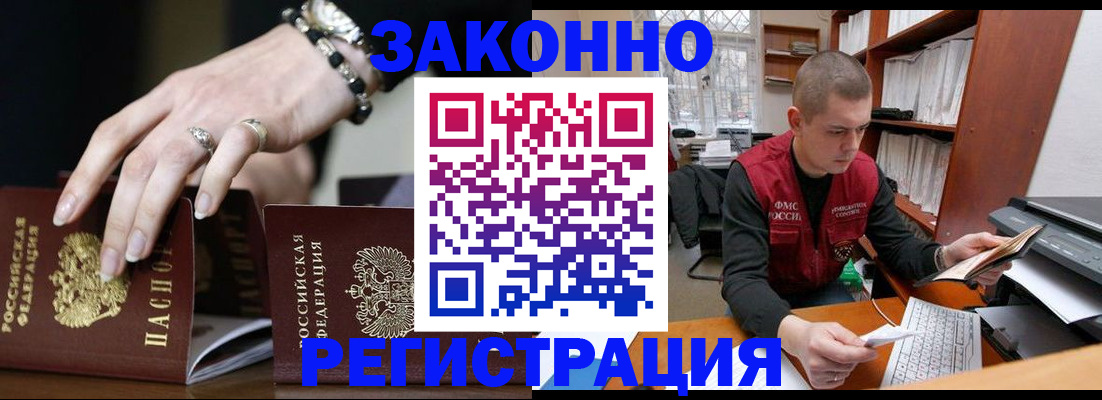временная регистрация недорого в Партизанске